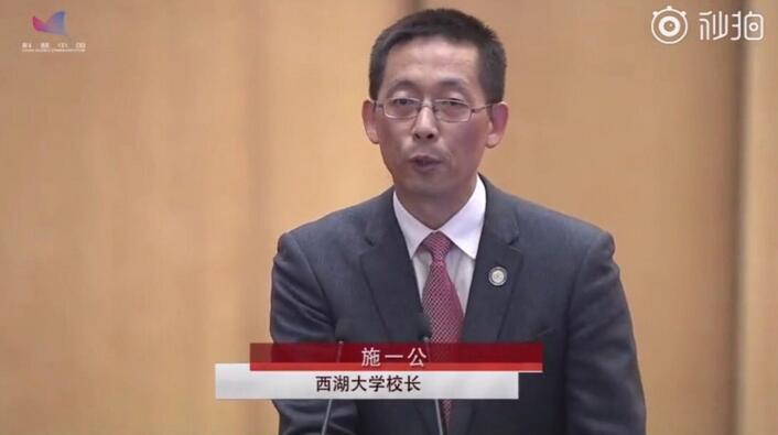 西湖大学校长施一公的演讲在网上圈粉无数!内附演讲