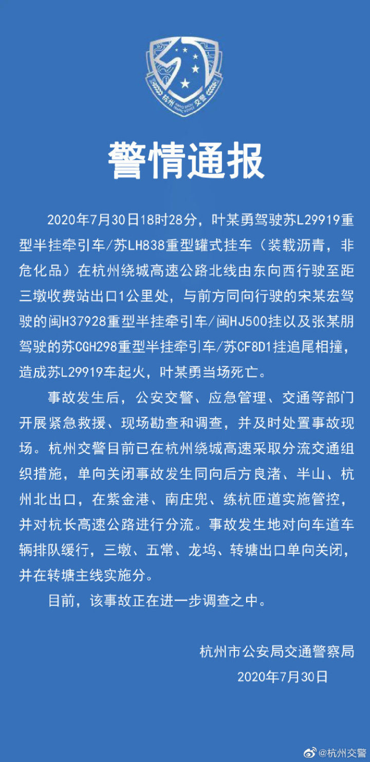 昨晚杭州绕城交通事故 警方最新通报:致一人死亡