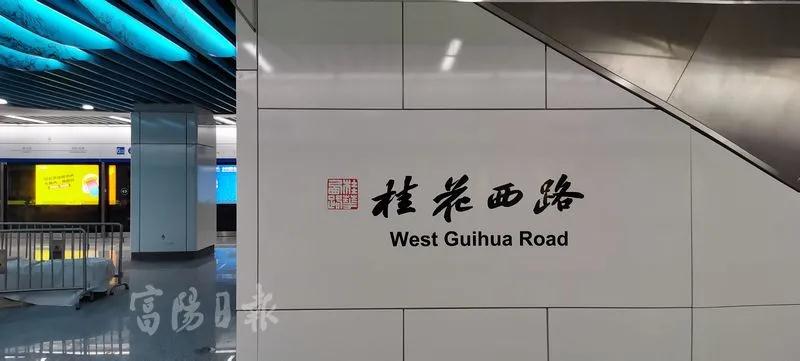 富阳桂花路地铁站口图片